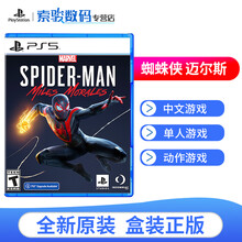 PS5 新款索尼大作游戏软件光盘 次时代版本游戏 漫威蜘蛛侠 迈尔斯莫拉里斯（中文）