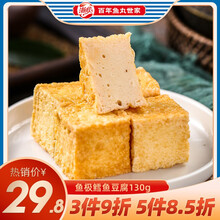 海欣 鱼极鳕鱼豆腐130g 国产 鱼丸手工批发豆捞烧烤火锅丸子火锅食材火锅丸料 生鲜