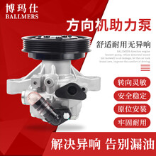 博玛仕转向助力泵适用于 本田七八九代雅阁丰田现代/比亚迪F0F3福特福克斯大众宝来别克凯越助力转向机  【05-11】八代思域-FA1