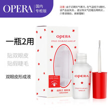 娥佩兰OPERA 靓眸液7g（双眼皮定型液 隐形透明）