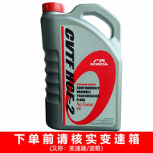 本田（HONDA）4S店直供 广汽本田东风本田原厂ATF自动变速箱油/CVT无级变速箱油 广汽本田新款CVT无级变速箱油4L