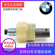 宝马原装机油压力温度传感器 下线没包装款