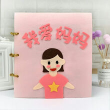 幼儿园自制绘本diy故事书儿童手工制作图书不织布材料包亲子作业 我爱妈妈20*22cm  胶水2瓶