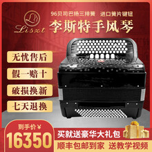 德国李斯特（LISZT）手风琴96贝司斯巴扬杨进口片成人高端专业演奏三排簧键钮琴 【官方标配】96贝司巴扬手风琴黑色+礼包