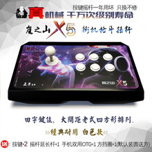 游戏机街机摇杆岚之山格斗摇杆三和手机电脑专用摇杆97怀旧家用游戏机游戏手柄生与死游戏摇杆 白色6键八神款