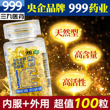 999维生素E 软胶囊100粒/瓶 内服外用面部外涂天然维生素e乳VE胶囊男女性保健品女成人保养
