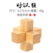 姒桀 鲁班锁 鲁班锁孔明锁小玩具解压学生拼插积木成人鲁班锁儿童集中注意力玩具 好汉锁