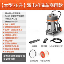 亿力工业吸尘器商用大功率装修粉尘洗车汽保桶式干湿两用工厂车间可第 洗车汽保专用-双电机-容量75L/ 2800W两档