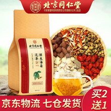 超市	
北京同仁堂胖大海菊花茶 一袋装