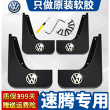 一汽大众速腾挡泥板皮2006/07/08/09/11/12/13款速腾专用原厂汽车前后轮挡泥皮 12-14款速腾#原装软胶白标