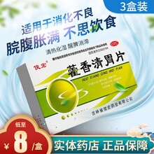 俊宏 藿香清胃片 24片消化不良 脘腹胀满清热治口苦口臭 【3盒装】低至8元/盒