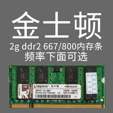 kingston金士顿ddr2 2G 667 800 笔记本电脑内存条二代pc2-6400s 白色 667MHz