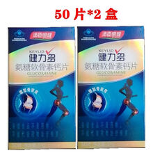 氨糖软骨素钙50片  / 氨糖钙骨密度呵护关键软骨健康 绿健园 氨糖软骨素钙50片*2盒