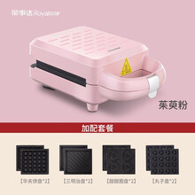 荣事达Royalstar电饼铛可拆洗双面加热三明治机家用全自动华夫饼机早餐机 樱花粉-四套烤盘