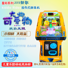 2021年新款吉童弹珠机地摊游戏机梁二大炮乐园扭娃娃机星际弹珠台 大炮小狗