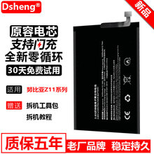 Dsheng努比亚Z11 Z11mini/S Z11max NX529J/531J/573J/523 Z11 NX531J/573J【原版本封装】电池