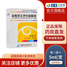 国光 盐酸洛美沙星滴眼液 5ml:15mg*1支/盒 用于敏感致病菌引起的外眼部感染性疾病,如细菌性 3盒装