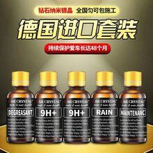 汽车镀晶套装9h液体玻璃纳米水晶渡剂德国进口车漆镀金包施工 新车包施工豪华4层镀晶(9H+)