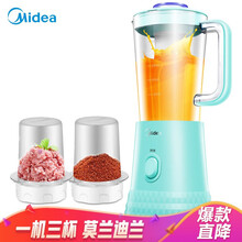 美的（Midea）料理机家用榨汁机 多功能三杯搅拌机 婴儿辅食机 果汁机 干研磨机 绞肉机 榨汁+研磨+绞肉+滤网（蓝色）