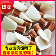 舒弗（LACHOUFFE）唢呐哨片芦苇手工制作非免修哨子好料叫子唢呐配件响嘴坯子 B(1盒5个)