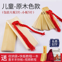 快板德云社竹板初学入门幼儿园儿童快板口才用响板儿童乐器 儿童原木色送收纳袋+教程一本+喜羊羊快板+视频教程