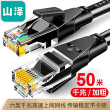 山泽(SAMZHE)六类网线 CAT6类千兆网络跳线 八芯双绞成品网线 电脑路由器宽带网络连接线 黑色50米 WD6500