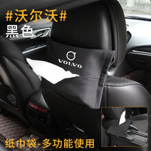 车载纸巾盒适用沃尔沃S60 V60 S90 XC60XC40翻毛皮抽纸盒内饰改装 挂式纸巾袋【黑色】1个