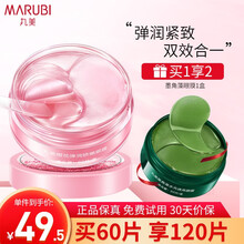 丸美眼膜贴 樱花弹润娇嫩眼贴膜 提拉紧致淡化细纹眼袋黑眼圈眼袋 贴合眼周眼部精华七夕情人节礼物送女友 樱花+墨角藻眼膜【共120片】