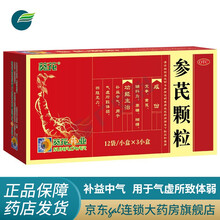 葵花 参芪颗粒36袋 补中益气气虚致体弱四肢无力气虚所致体弱 四肢无力 葵花药业补气补血 【1盒】内有3小盒