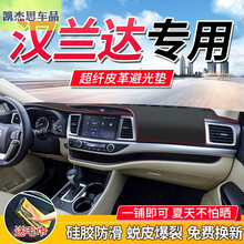 适用于2021款丰田汉兰达仪表台避光垫 18款汉兰达中控台防晒垫工作台专用改装饰用品遮阳皮革 15-21款汉兰达【小羊绒款-红边】前窗垫-送加厚