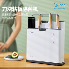 美的(Midea)消杀毒除菌机砧板刀具筷子家用小型多功能智能紫外线烘干防霉分类收纳菜板刀架餐具消毒机 EDB（白色）