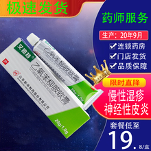 艾迪特 乙氧苯柳胺软膏 20g*1支/盒 1盒+签40支
