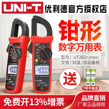 优利德数字钳形UT201+表高精度数显万用表UT202A+电流表电阻交直流真有效值数显交流钳形表 UT202+【400A交流/可测温度/自动量程】