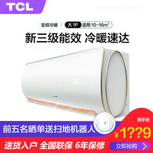 TCL 大1/1.5匹 京品家电 新三级能效 静音 第六感 壁挂式 空调挂机 KFRd-26GW/D-XQ11Bp(B3)