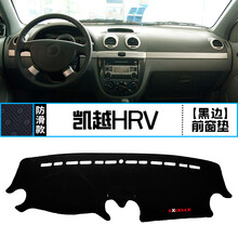 别克HRV君威君越凯越改装中控仪表台避光垫防晒防尘装饰防滑 凯越HRV 前窗垫 黑边