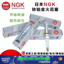 NGK铱铂金贵金属火花塞|火嘴(4支)适用于 丰田 09-12款 RAV4 2.0 2.4