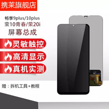 携莱荣耀20i屏幕总成维修荣耀10青春版华为畅享10/9plus手机9s内外显示触摸液晶玻璃屏 畅享9S屏幕总成【黑色不带框】 赠拆机工具+教程