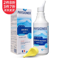 菲丝摩尔PHYSIOMER 洗鼻器 儿童 鼻炎喷剂 海盐水婴儿喷雾天然海水鼻腔护理清洗器 冲洗 普通型(等渗)135ml