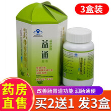 维多莱 排毒养颜宝益世康牌益通胶囊 0.3g*60粒\/盒改善肠胃道功能润肠通便TL 买2盒+1盒【实发3盒】