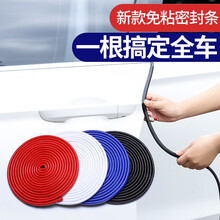 骏虞 适用于汽车密封条车门隔音条防撞条防尘防水全车门缝降噪静音胶条四门引擎盖后备箱20款改装配件装饰 红色免粘密封条【5米】【4门竖边安装】 哈弗H6运动版哈佛M6F5F7H2H4H5H7H9