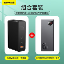 倍思 120W氮化镓线充套装C+C+U 黑色+20000mAh艾德曼65W笔记本数显快充移动电源 黑色