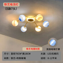 艺盈 北欧网红流浪地球男孩卡通房间灯具儿童房灯卧室现代简约个性艺术创意满天星吸顶灯星星灯吸顶款星球灯 铁艺电镀B款-7头-LED三色(无频闪)