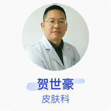 贺世豪 皮肤科 副主任医师 江陵县人民医院