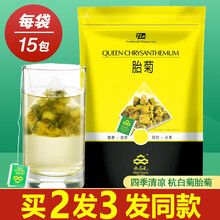 水品元 菊花茶 杭白菊胎菊花蕾 桐乡胎菊 花草茶 立体三角袋泡茶包30g（2克*15包）
