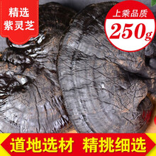 栢晟 灵芝片 长白山整个紫灵芝 厚切片 东北吉林紫灵芝片 紫灵芝 250g