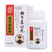 乐家老铺 柏子养心丸 60g*1瓶/盒 5盒装