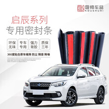 点缤 启辰星密封条 汽车车门隔音条 适用于【18-20款启辰D60】 四车门【前门+后门+A柱+B柱】