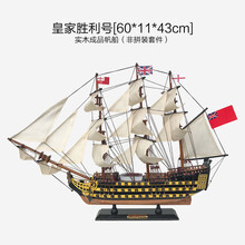 实木帆船模型地中海风格胜利号五月花一帆风顺海洋装饰工艺品 V-24胜利号(60cm)