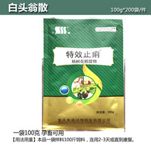 兽药家禽白头翁口服液白头翁散止痢猪牛痢疾腹泻红黄白痢拉稀肠炎 止痢白头翁散4包价