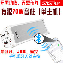 先科有源音柱防水室外无线蓝牙壁挂式音响套装公园学校幼儿户外挂墙门店铺商用音箱喇叭操场广播餐厅超市彩屏 70瓦有源蓝牙音柱